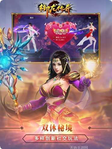 御龙传奇星耀版角色创建