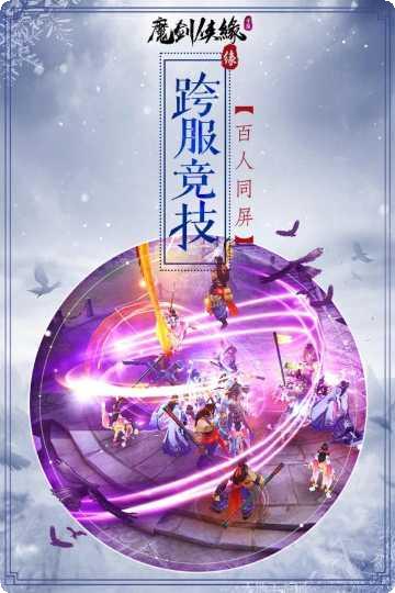 魔剑侠缘最新版本