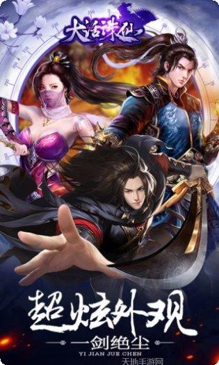 大话诛仙角色攻略