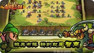 小小军团下载