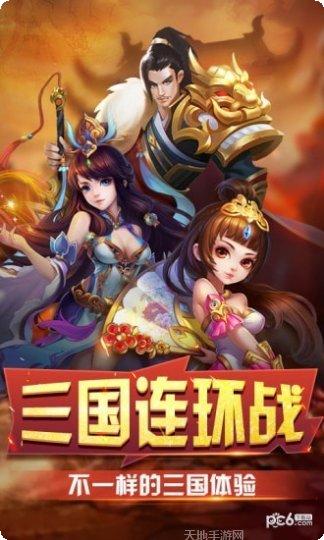 三国连连看GM版下载