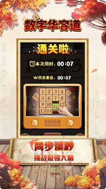 数字华容道闯关心得