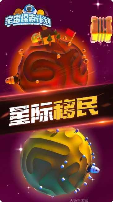 宇宙探索大亨攻略