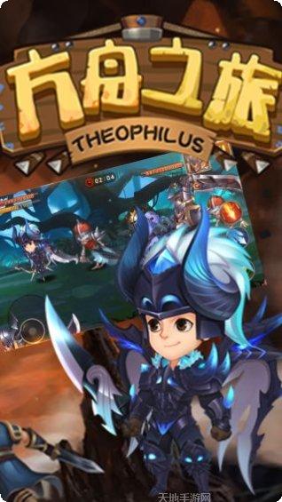 方舟之旅公测版下载