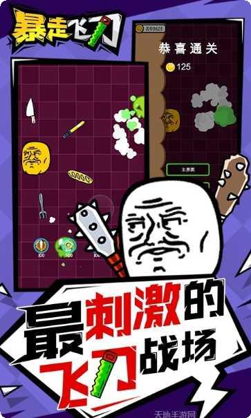 暴走飞刀道具使用