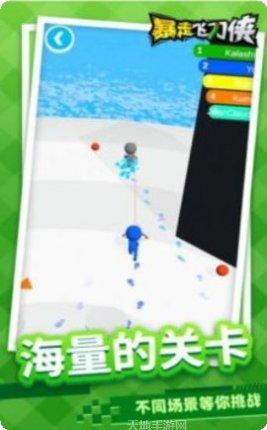 暴走飞刀游戏下载