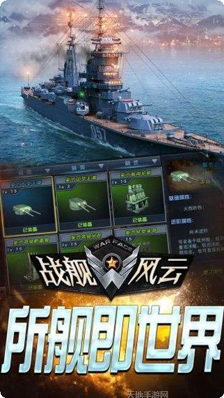 战舰风云游戏攻略