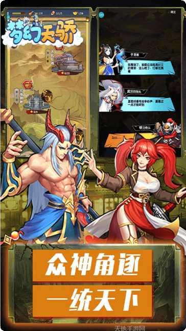梦幻天骄之封神崛起下载