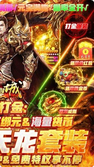 烈火皇城BT天龙神装攻略