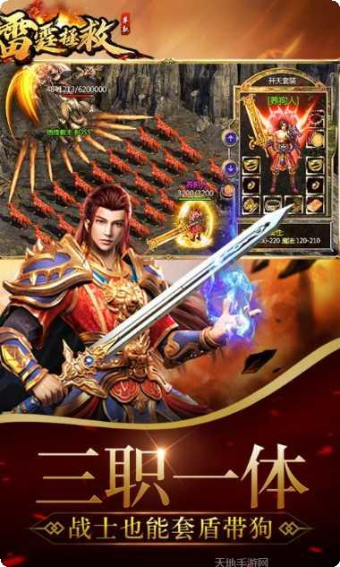 雷霆拯救单职业传奇游戏下载