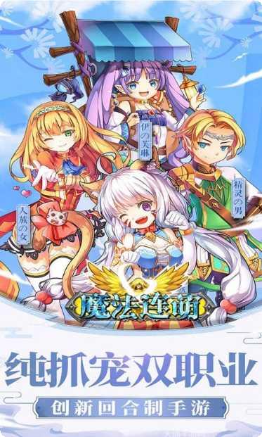 魔法连萌新手教程