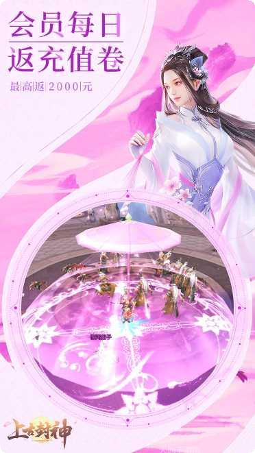 上古封神送充版攻略