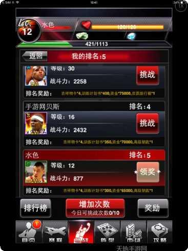 NBA梦之队2 360版攻略