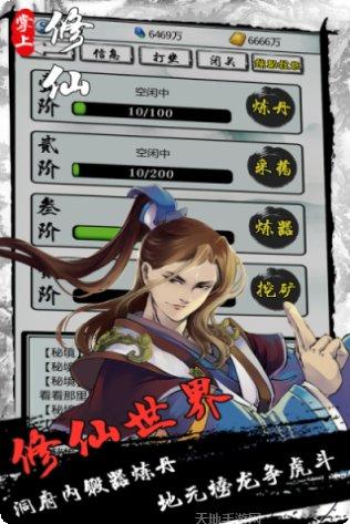 掌上修仙门派选择