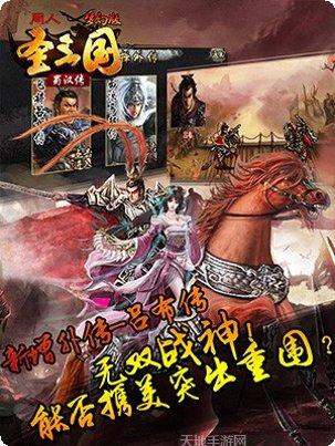 圣三国蜀汉传诸葛亮传剧情