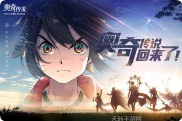奥奇传说兑换码版攻略大全