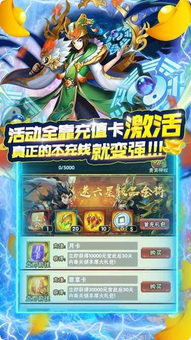 三国点将录超v版礼包