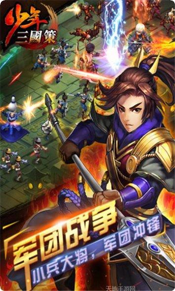 少年三国传BT超v版激活码