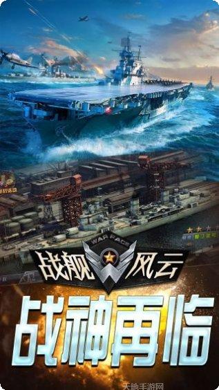 战舰风云BT定制送648激活码