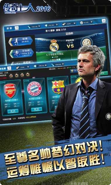 传奇十一人2016百度版下载