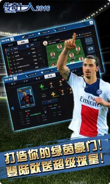 传奇十一人2016百度版最新版本