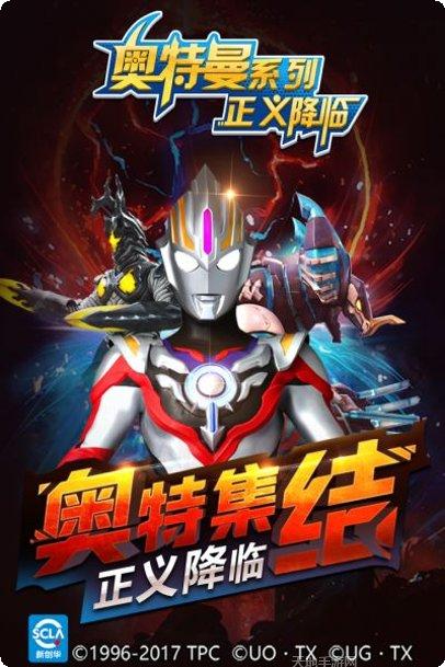 奥特曼正义降临装备获取