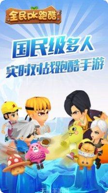 全民PK跑酷技巧