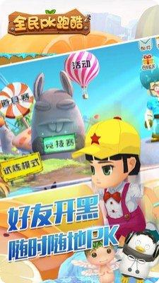 全民PK跑酷攻略