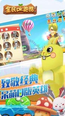 全民PK跑酷角色选择