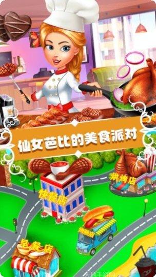 仙女芭比的美食派对下载