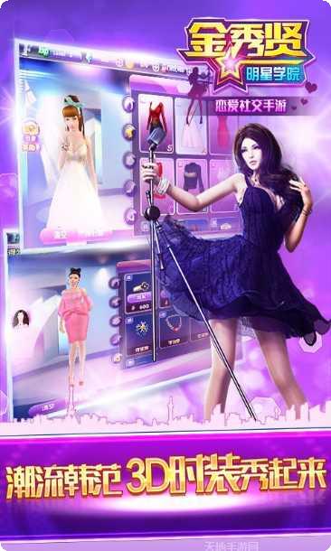 金秀贤明星学院360版下载