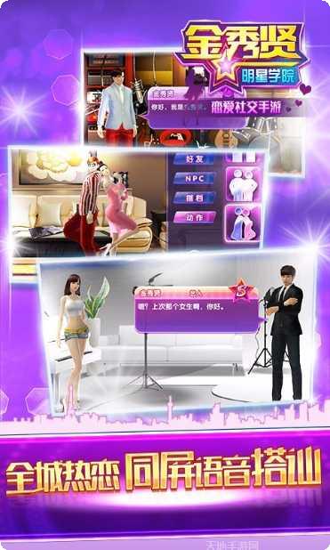 金秀贤明星学院360版最新版本