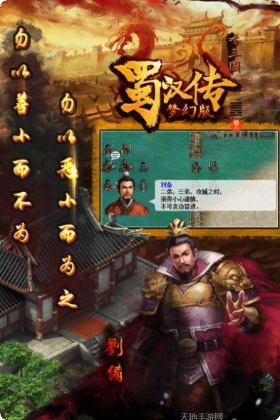 同人圣三国蜀汉传角色