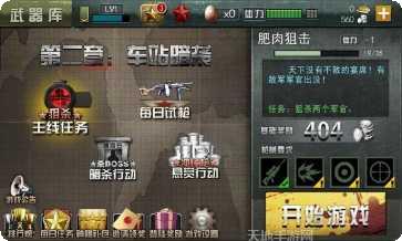 二战狙击手死亡对决下载