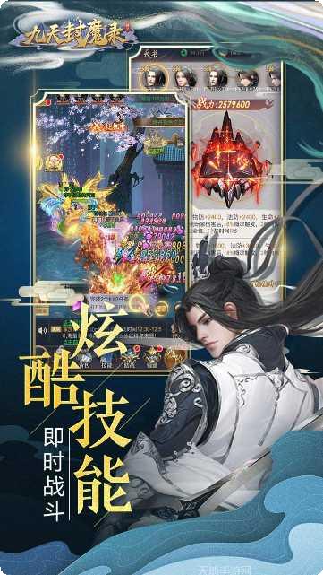 九天封魔录高爆版下载