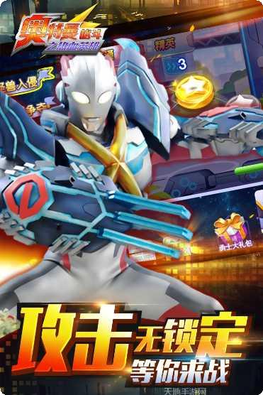 奥特曼格斗Z字英雄攻略