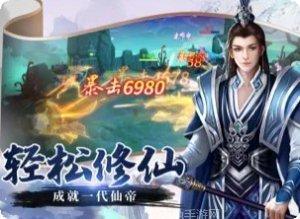 仙帝归来游戏攻略