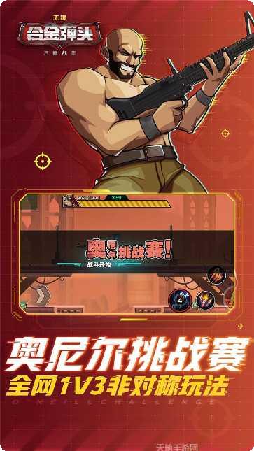 万能战车合金弹头3最新版本