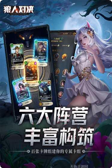 狼人对决测试服更新