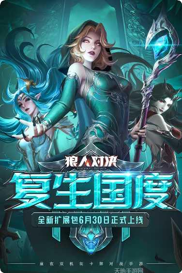 狼人对决测试服资格