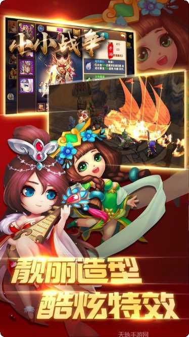 三国小神将角色