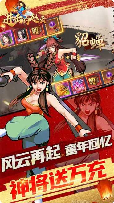 进击的赵云BT高返利真充