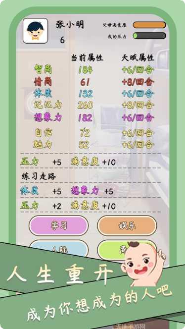 人生模拟器修仙版攻略