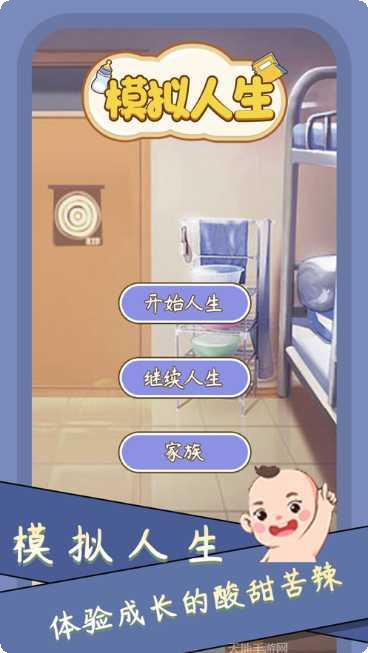 人生模拟器修仙版下载