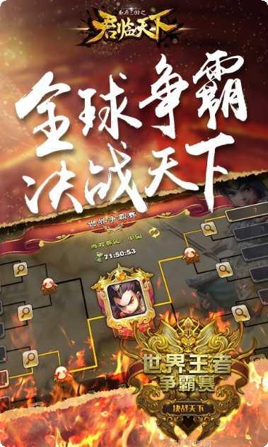 君临天下vivo版下载