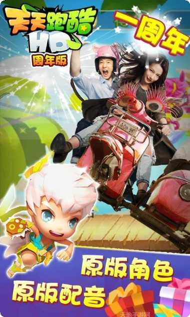 天天跑酷传奇游戏角色