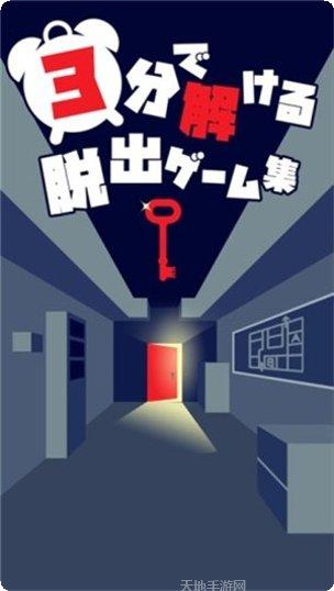 3分钟逃脱最新版本