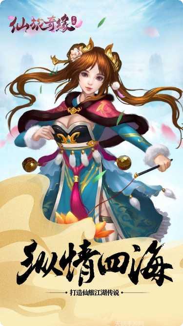 仙旅奇缘装备获取