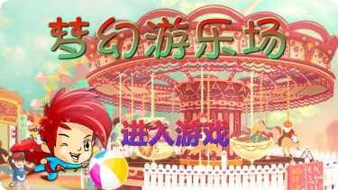 梦幻游戏厅最新版本