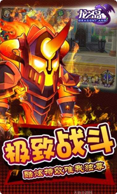 龙之岛争霸下载